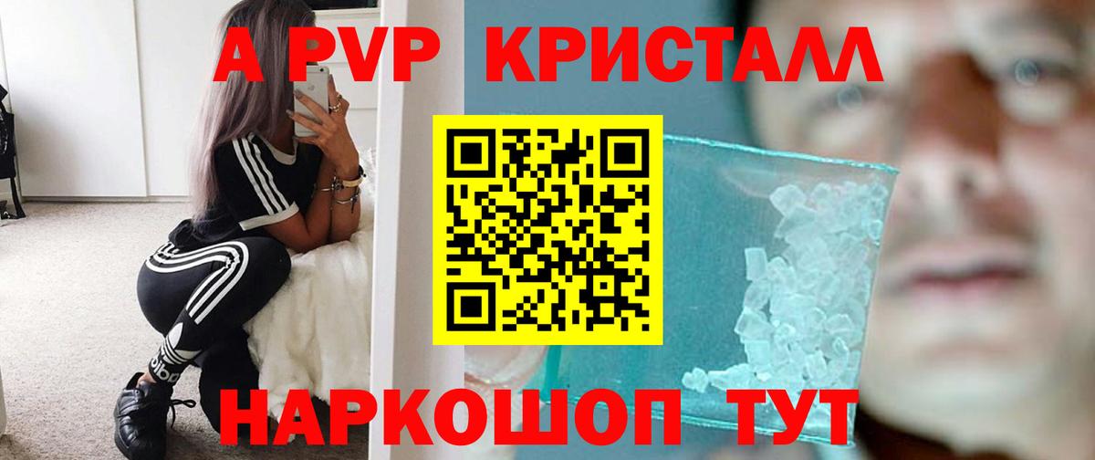 Сочи  A-PVP  Вход с VPN  Alpha PVP Crystall 