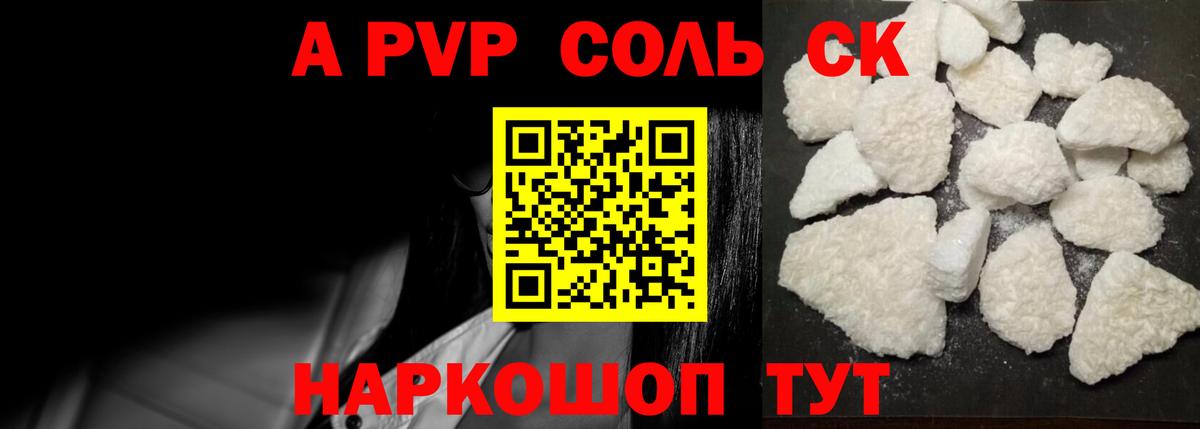 Альфа ПВП VHQ Сочи