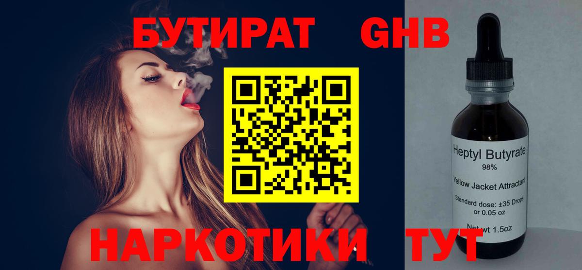 Бутират Butirat  Вход с VPN  БУТИРАТ  Сочи 