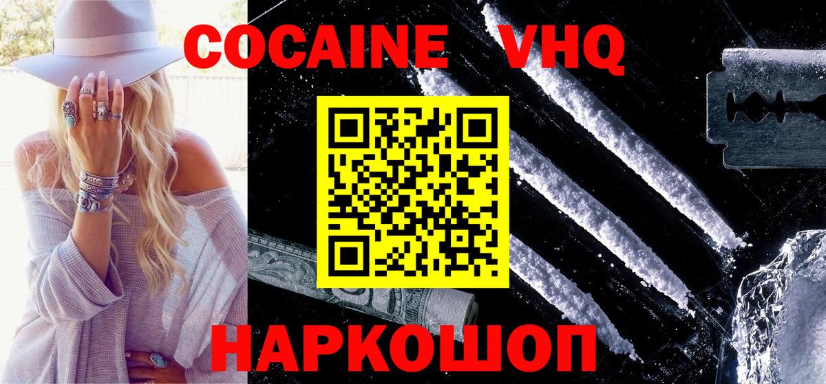 COCAIN Перу  Вход с VPN  COCAIN Перу  Кокаин  Сочи 