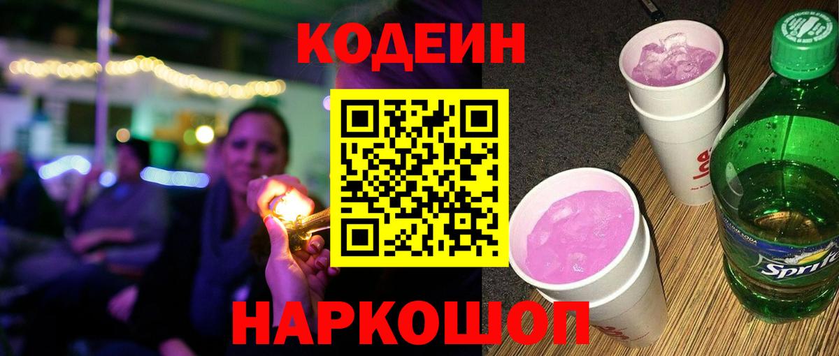 Codein напиток Lean (лин)  Кодеин напиток Lean (лин)  Вход с VPN  Сочи 