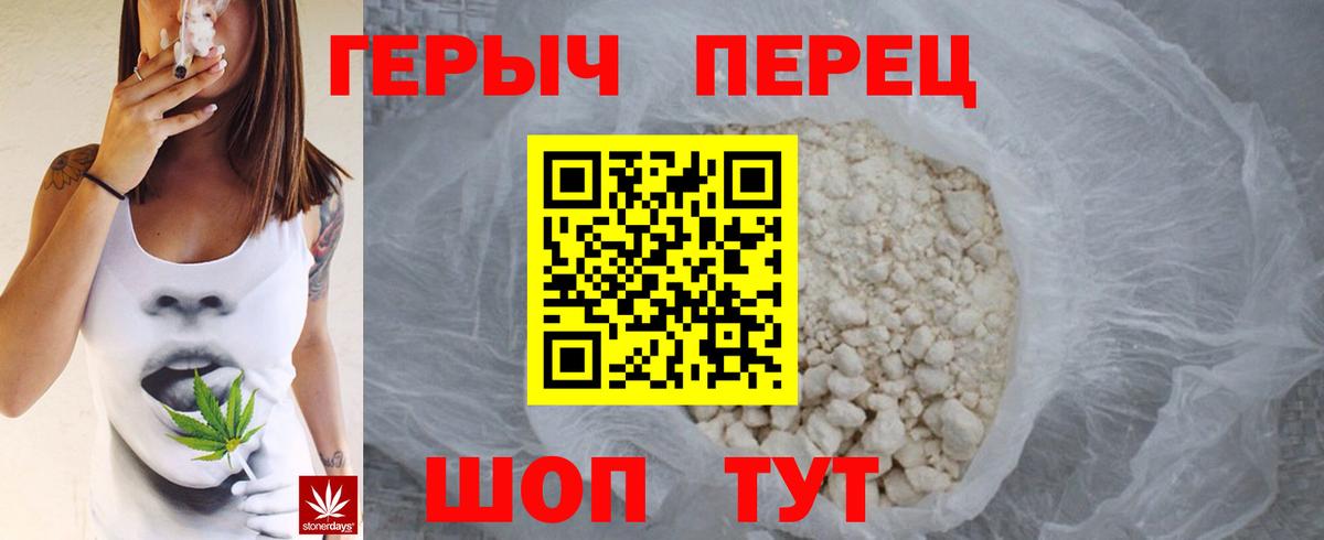 Героин хмурый  Вход с VPN  Сочи 
