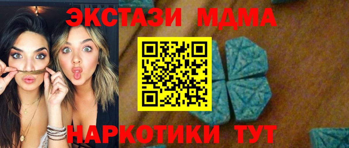 Сочи  MDMA кристаллы  Вход с VPN  MDMA crystal 