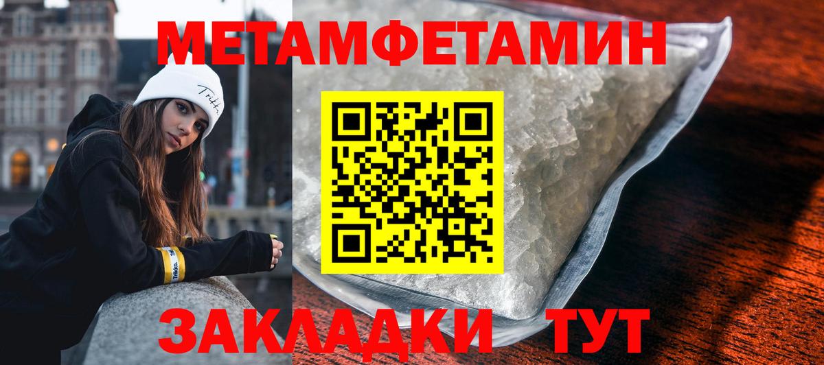 Первитин Methamphetamine Сочи